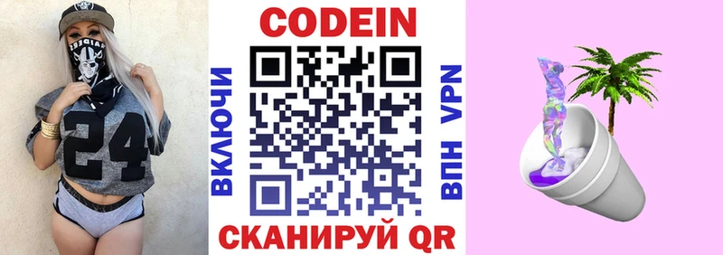 маркетплейс телеграм  купить наркотики сайты  Приморск  Кодеин Purple Drank 